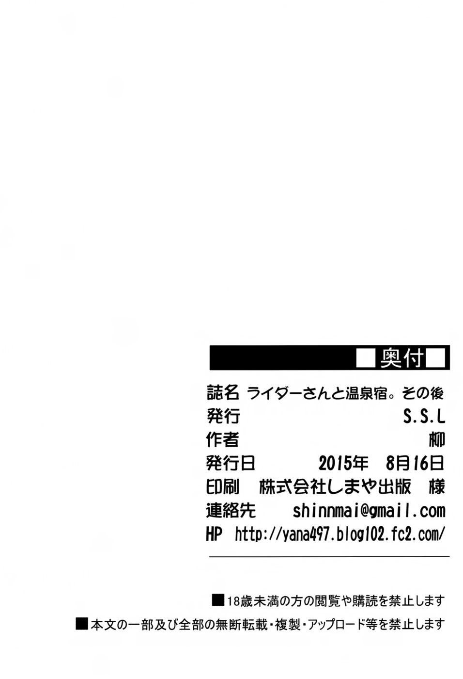 Hentai Manga Comic-Hot Spring Inn With Rider-san. After Story-v22m-Read-22